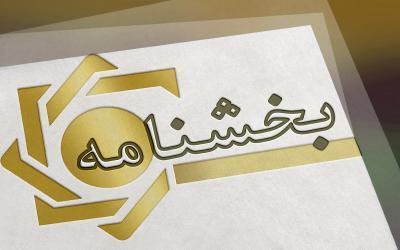شیوه نامه اعطای کارت رفاهی و تامین مالی زنجیره تولید شیوه نامه اعطای کارت رفاهی و تامین اقتصادی زنجیره فراوری